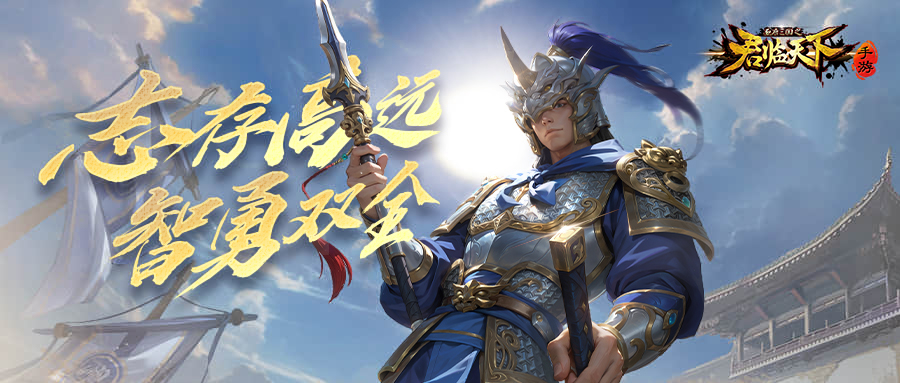 新皮肤爆料 | 银盔耀日，挑破风云。麒麟姜维新装登场~