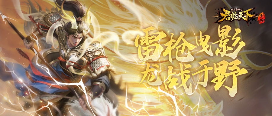 典藏皮肤·龙战于野即将上线，龙纹绕甲，震彻沙场。