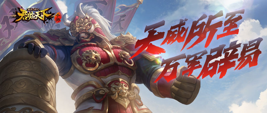 新皮肤爆料 | 千军叩关，镇守一方。镇岳曹仁新装登场~