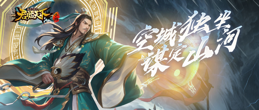 典藏皮肤·独守空城即将上线，青衫漫卷，危堞孤悬。